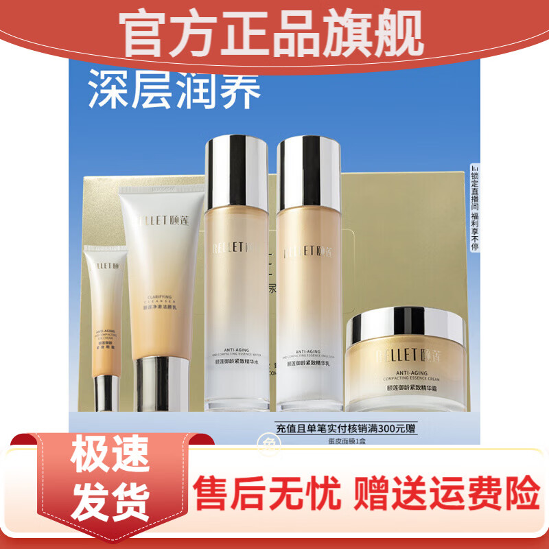 福瑞达官方正品御龄紧致抗皱水乳霜洁面眼霜礼盒 御龄紧致水乳礼盒 (店长推荐)胖来东线上超市