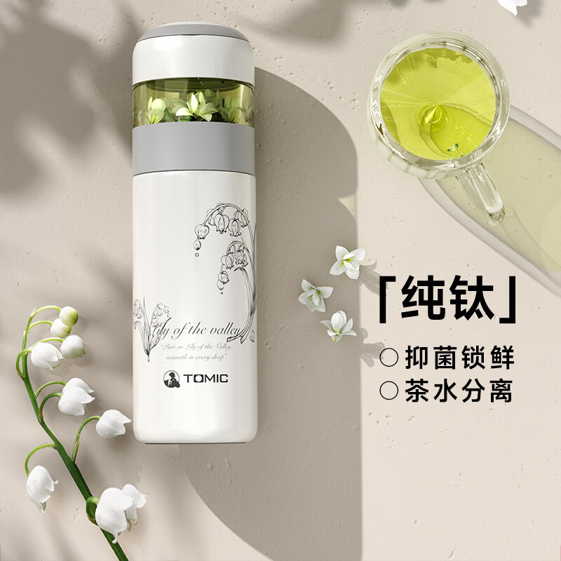 特美刻(TOMIC)离保温杯女高颜值泡茶杯办公室便捷焖茶杯水杯定制礼品 【铃兰系列-抗菌保鲜】纯钛内胆