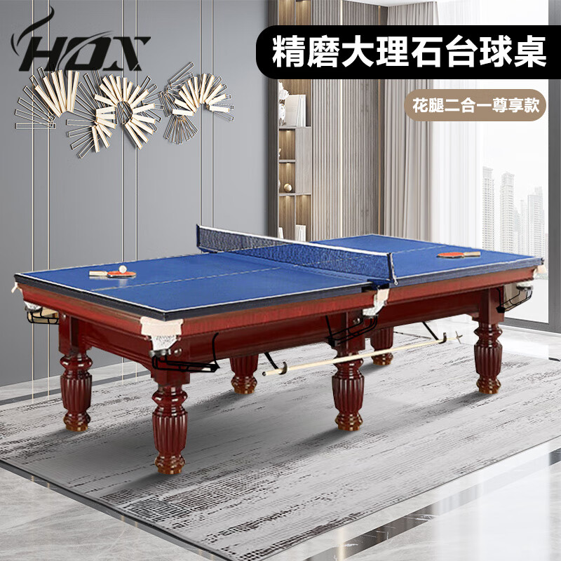 HOX台球桌标准型家用中式黑八台球乒乓球二合一成人商用桌球台球案子
