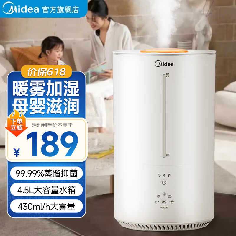 美的【100℃蒸馏除菌】空气加湿器家用卧室桌面婴儿小型工业雾化器 孕妇婴儿除菌热蒸发空调风扇伴侣 【沁润热雾】SR-3R50