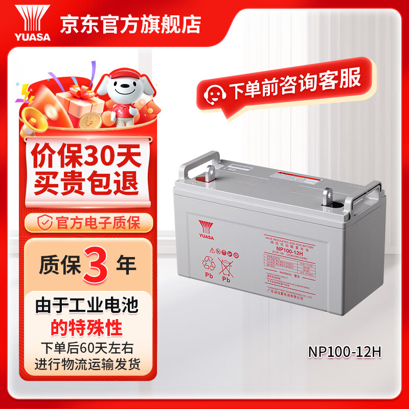 汤浅YUASA铅酸免维护蓄电池 NP系列 12V UPS电源专用门禁用报警主 NP100-12H