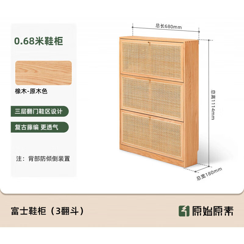 原始原素實木鞋柜小戶型翻斗儲物柜橡木藤編門廳玄關(guān)柜B3096 [橡木-原木色]0.68米藤編三翻斗 整裝