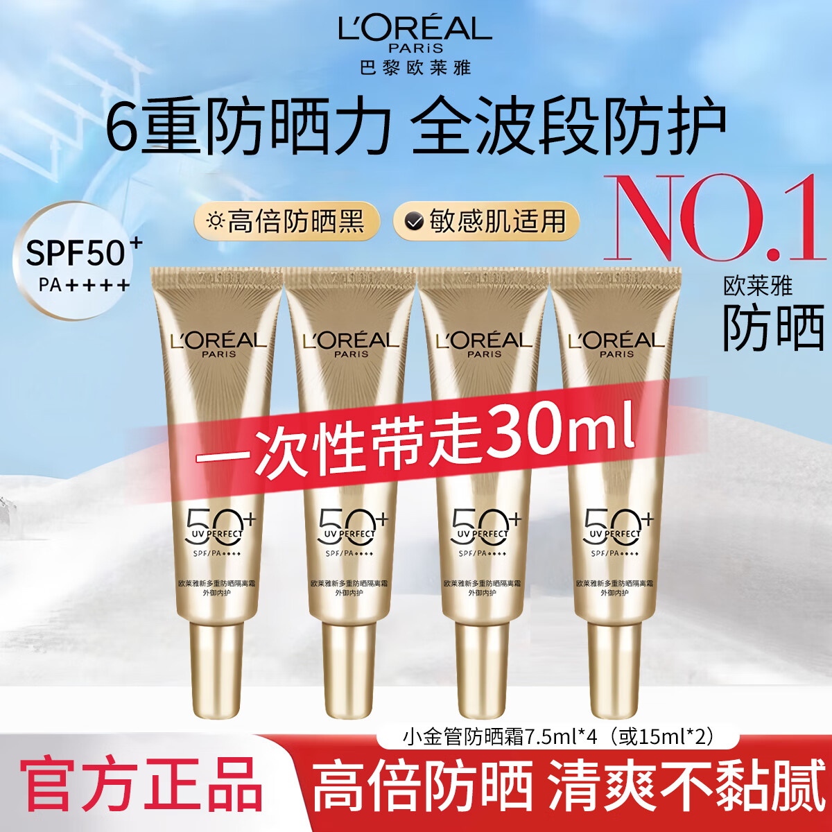 ���ڲ�����ŷ���� L'OREALС��ܷ�ɹ˪30ml����߱�����˪��ɹ������������ط���ѧ����ѵ С��ܷ�ɹ˪7.5ml*4 �޹��