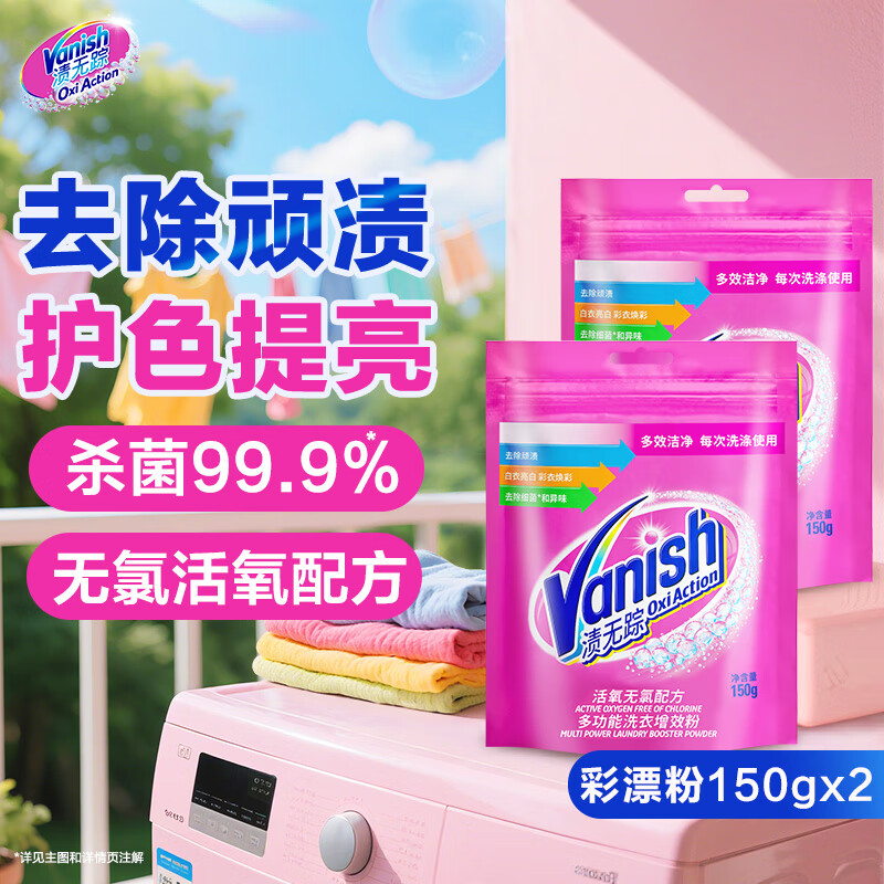 渍无踪（Vanish）漂白粉爆炸盐白色衣服去黄漂白剂 原装进口不含氯 强效去渍去油，仅售49元