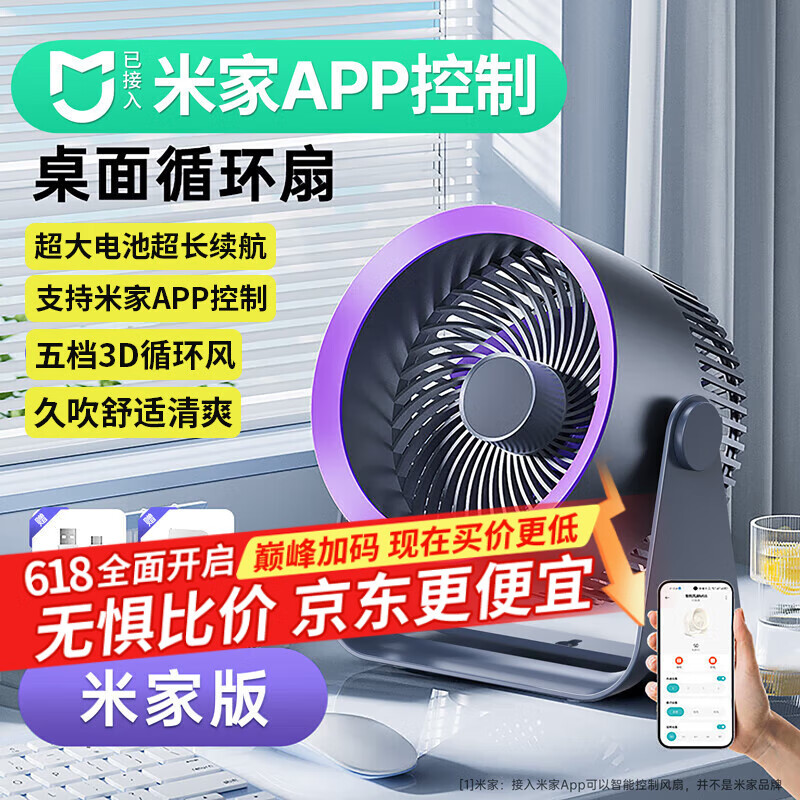好意诗【支持米家App智能风控】桌面风宝小风扇空气循环扇宿舍学生台面办公室USB冷小风扇家用迷你电风扇 【米家智能APP-灰】五档循环风/可挂立/充插两用