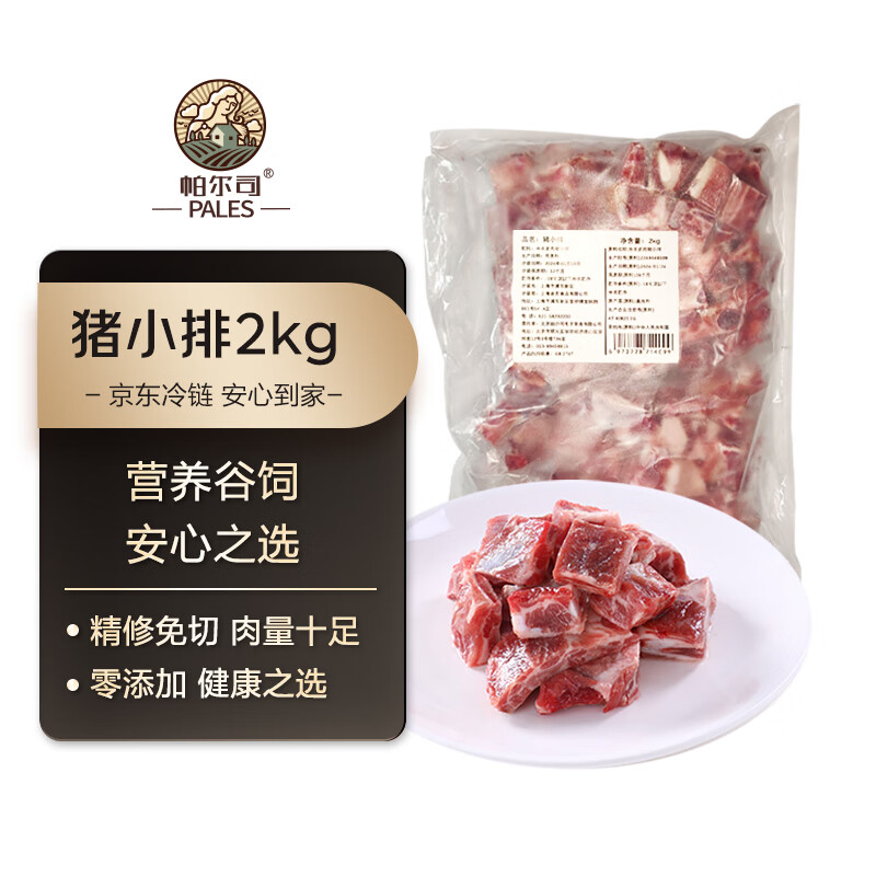 帕尔司（PALES）猪小排 净重4斤 猪排骨 免洗免切冷冻猪肉生鲜 大规格囤货装 
