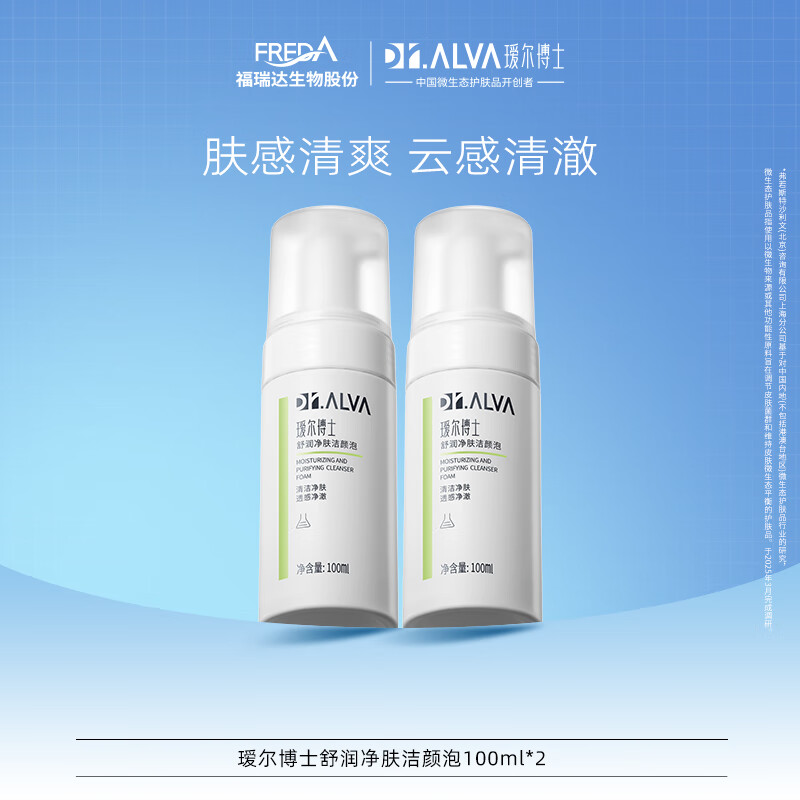 瑷尔博士洁颜泡洗面奶洁面乳温和清洁保湿绵密泡沫护肤品生日礼物男女 洁颜泡100ml*2