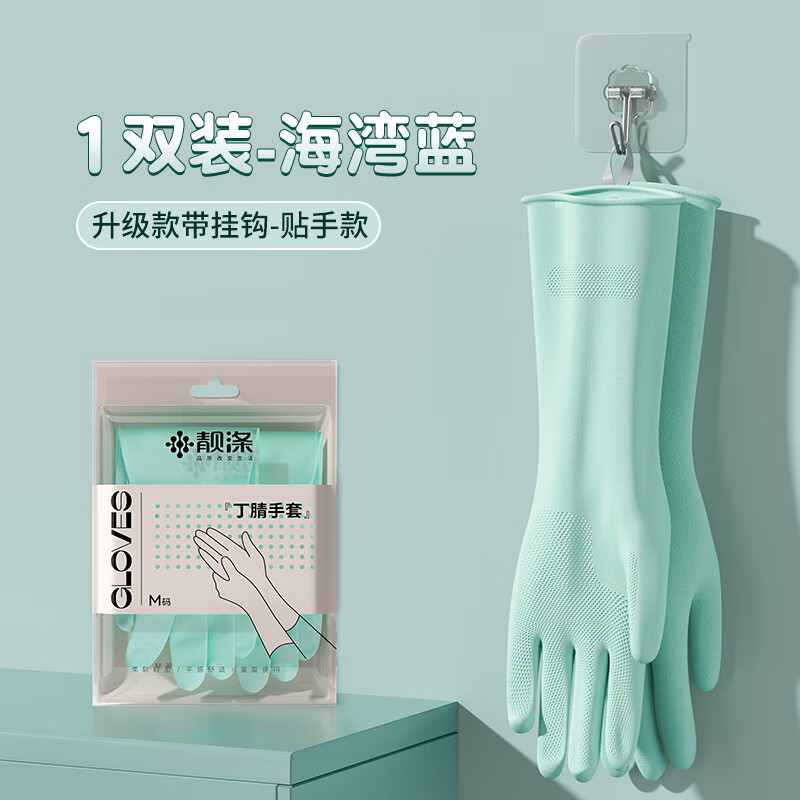 JCZS食品级家用手套防水薄款女家务洗碗厨房耐用加长束口小号 4双-海湾蓝/丁腈耐用【亲肤贴手】升级带挂钩款 M