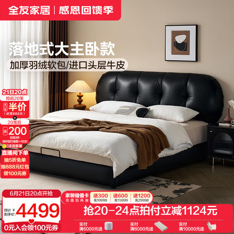 全友家居意式极简风皮艺软包靠背床1.8米x2米双人床高端大气主卧家具 牛皮|单床+（左+右）床头柜+床垫 1.8米