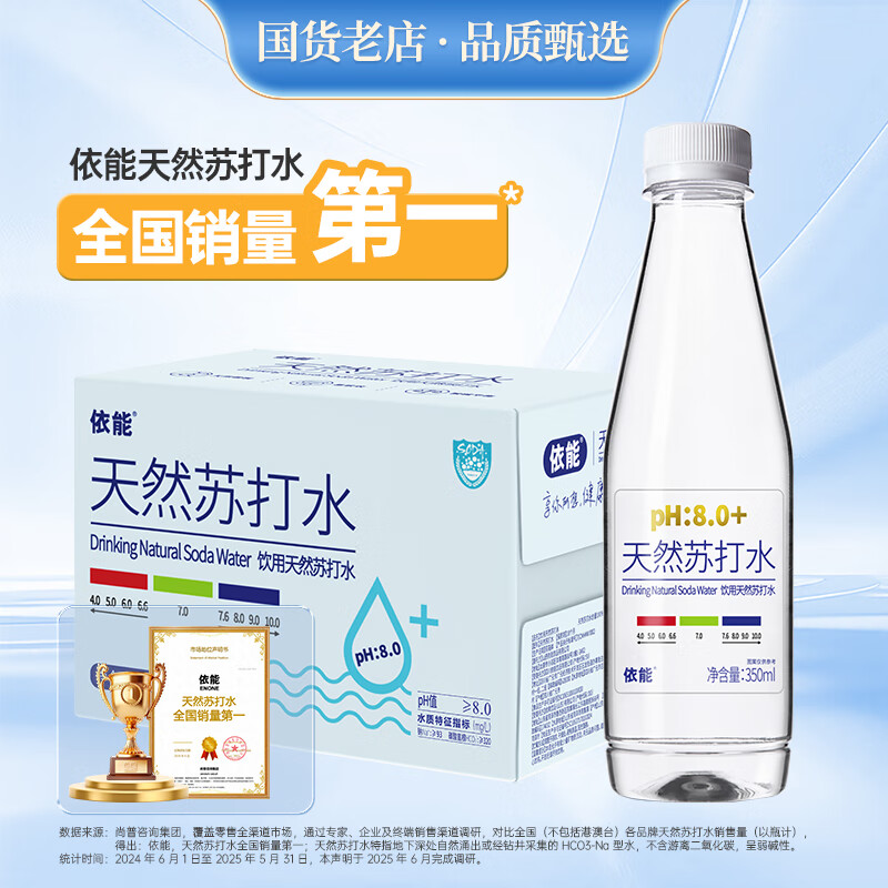依能天然苏打水  弱碱性 无添加饮用天然水 350ml*15瓶 整箱装