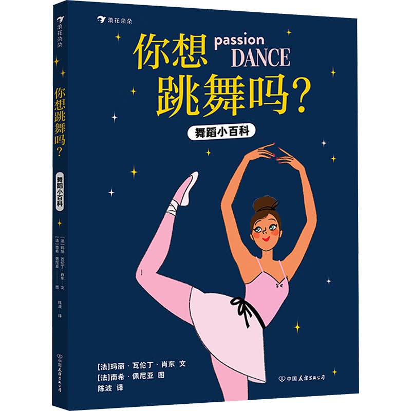 你想跳舞吗？舞蹈小百科 