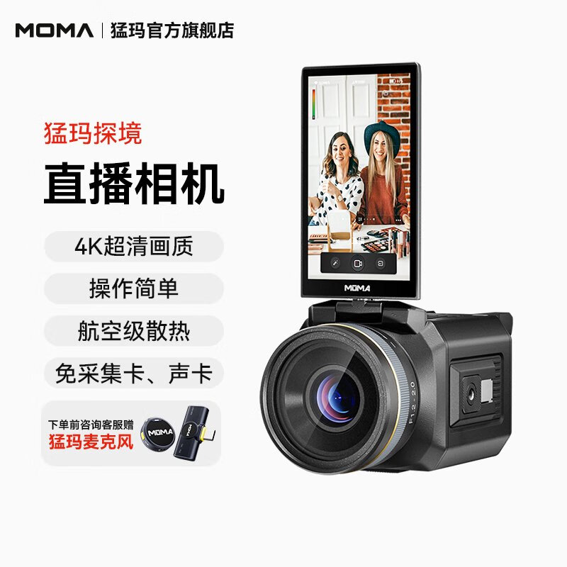 BEYZK猛玛探境Pro直播相机高清摄像机猛犸抖音拍视频全套设备专用 探境直播相机单机