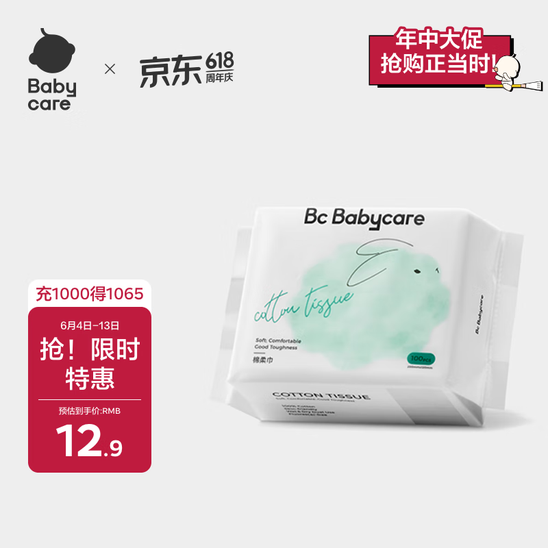 babycare100%棉婴儿棉柔巾干湿两用巾洁面巾一次性洗脸巾纯棉100抽1包