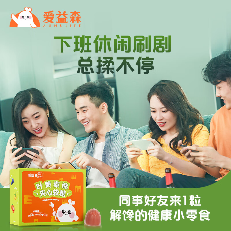 爱益森 叶黄素儿童夹心软糖呵护蓝光宝贝维生素视力眼睛【伊利旗下】 叶黄素酯45粒*3盒