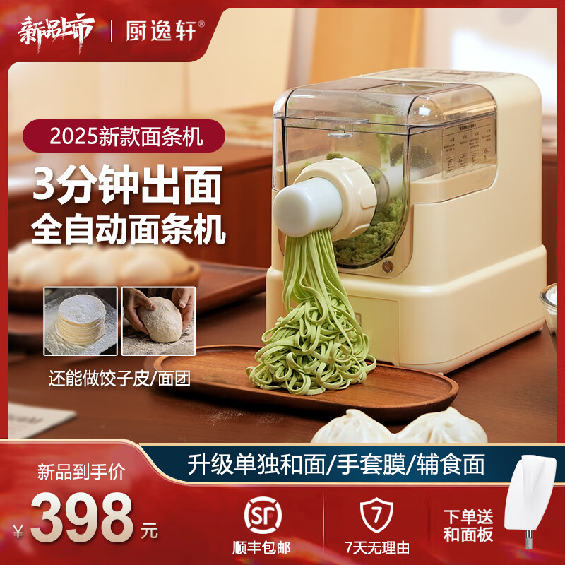 厨逸轩新款面条机家庭用全自动电动压面机家用压面条机电动饸烙机智能饺子皮机多功能和面揉面一体机 鹅毛白