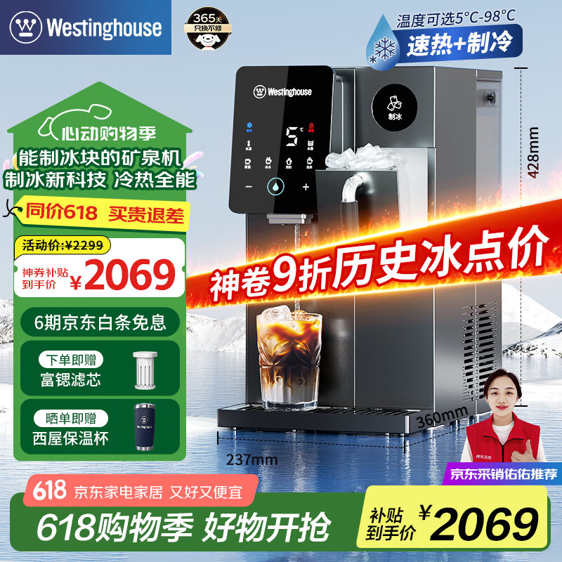 西屋（Westinghouse）台式家用制冰饮水制冷即热式饮水机富锶矿泉机 冰块加热冰水矿化四合一G1 匹兹堡【家电国家补贴】