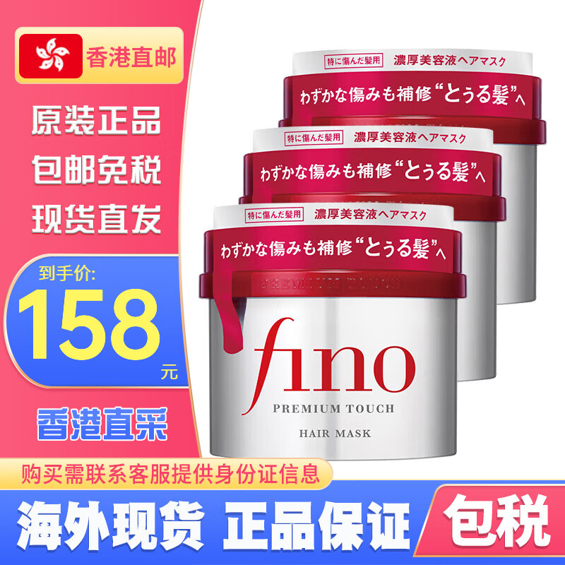 FINO日本Fino芬浓发膜红罐护发素230g 日本Fino资生堂发膜230g*3罐