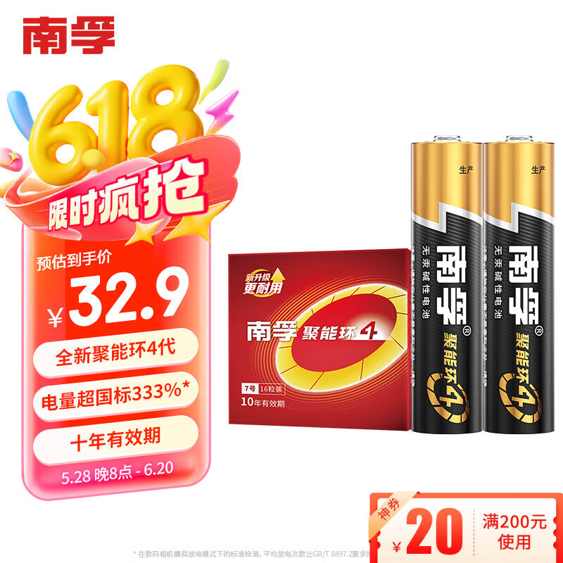 南孚7号电池16粒 七号碱性 聚能环4代 适用遥控器/体脂秤/血压计/计算器/无线鼠标/耳温枪/血糖仪等