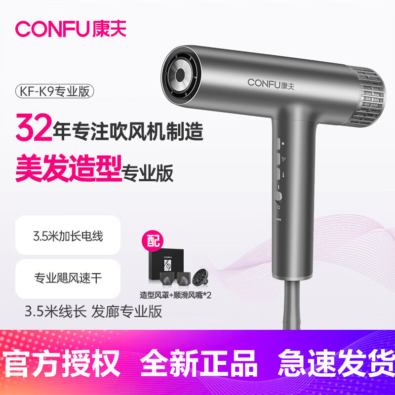 康夫（CONFU） K9 高速电吹风机 家用大功率理发店专用 大风力负离子不伤发速干吹风筒恒温护发廊 【11万转速+3.5米线长】铂金灰