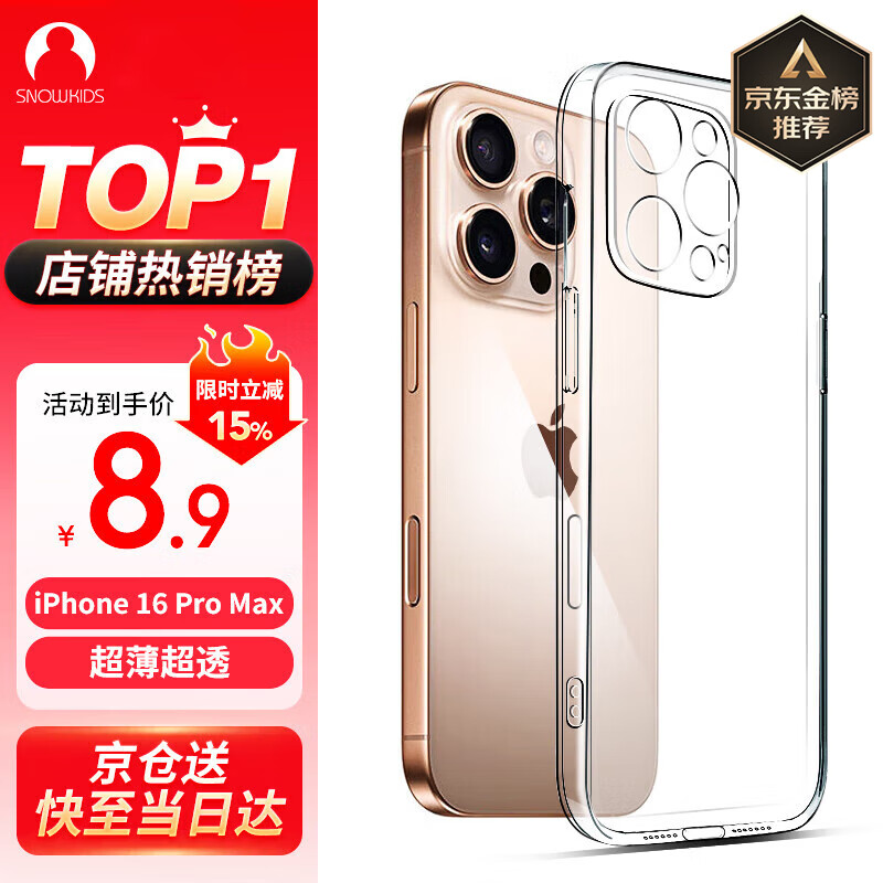 Snowkids适用苹果16ProMax手机壳iPhone16ProMax防摔超透薄保护壳保护套透明简约男软壳新款女