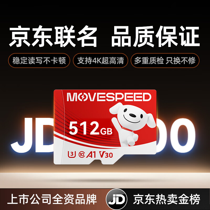 移速（MOVE SPEED）JOY联名款 512GB TF（MicroSD）存储卡 U3 V30 手机平板高速内存卡行车记录仪监控摄像头游戏机