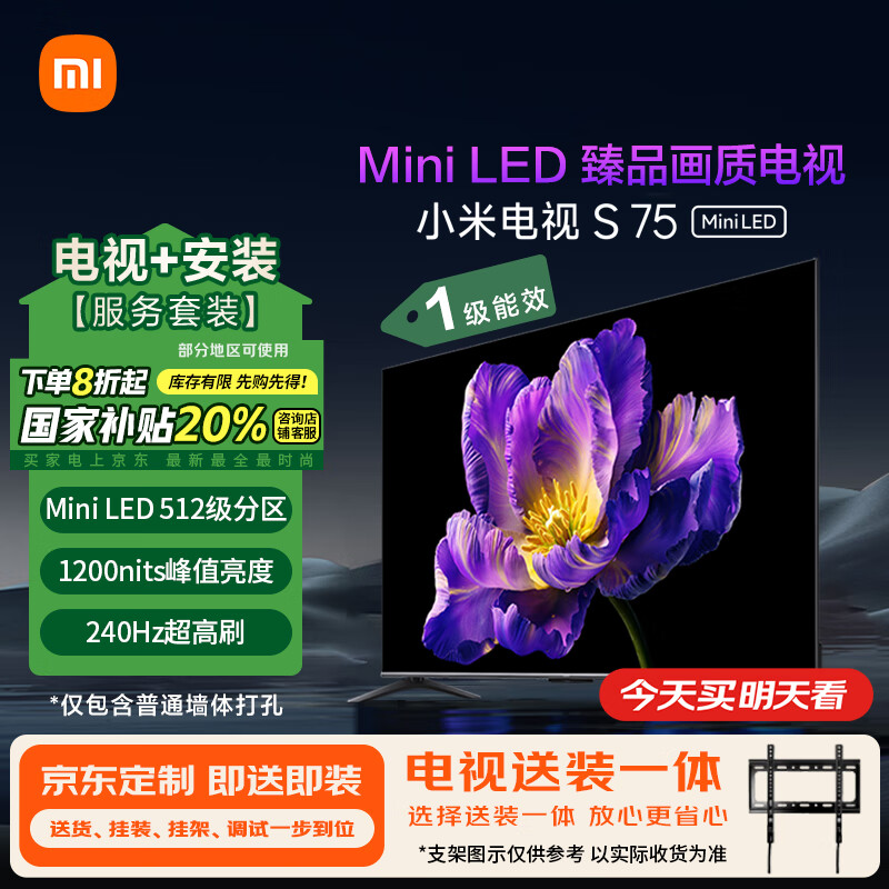 小米（MI）电视S75 Mini LED 包安装版(固定挂架送装一体) 75英寸512分区4+64GB 一级能效家电国家补贴