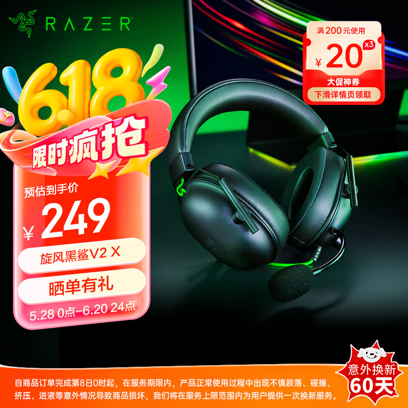 雷蛇（Razer）旋风黑鲨V2 X 有线头戴式电竞游戏耳机耳麦 被动降噪 CSGO 黑神话悟空黑色 适配三角洲行动