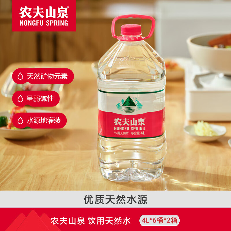 农夫山泉 饮用水 饮用天然水4L*6桶*2箱 桶装水 整箱装