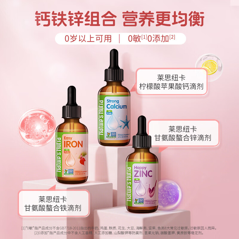 Nature's Nutra【官方直售】莱思纽卡新生小铁滴婴幼儿童0-1岁补铁三代整合铁剂 【甘氨酸螯合铁】1瓶装60ml