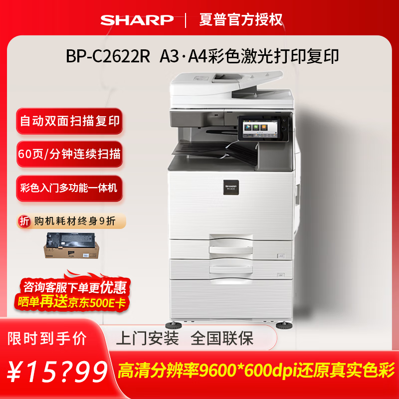 夏普BP-C2622R C2621R  A3彩色多功能数码复合机激光打印机复印扫描A3A4一体机商用数码大型办公 BP-C2621R四纸盒