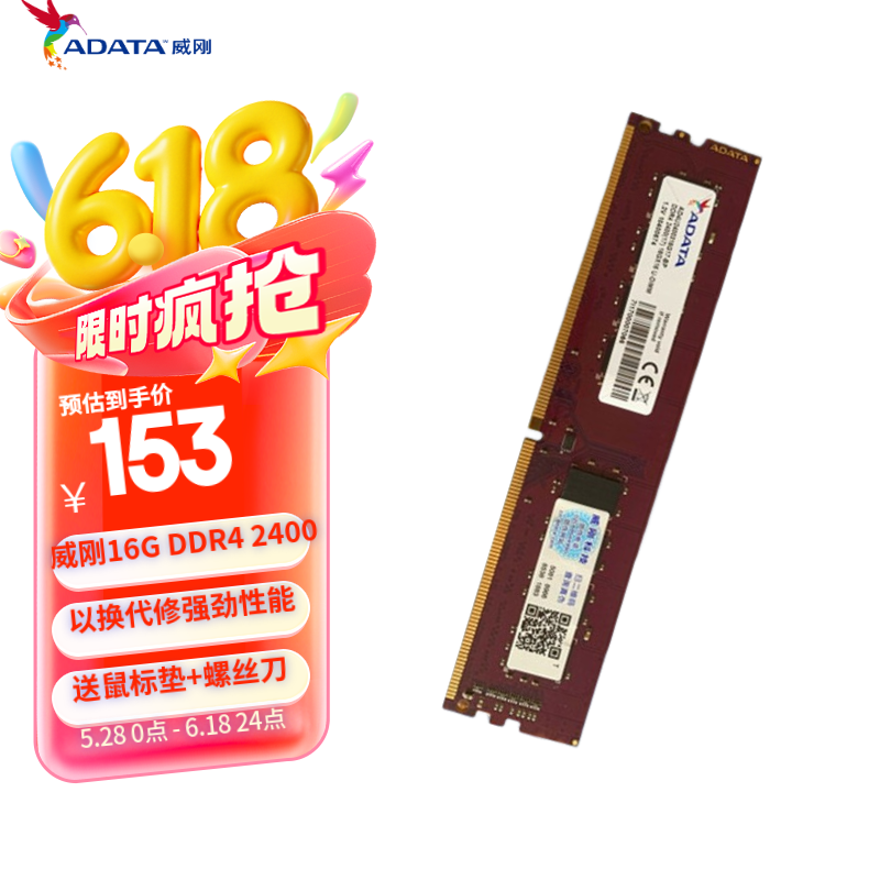 威刚（ADATA）威刚内存 16G DDR4 台式机电脑内存 万紫千红内存条 8G  2400 2666 3200 游戏威龙 XPG 威刚16G DDR4 2400