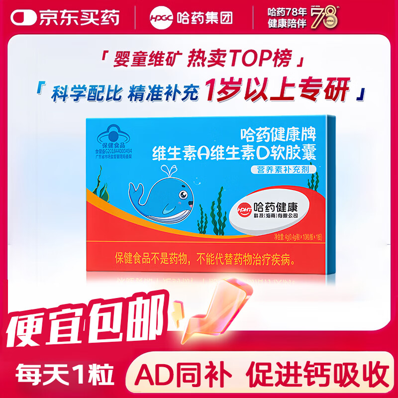 哈药三精钙铁锌口服液蓝瓶 儿童钙补钙铁锌 三精葡萄糖酸钙锌口服溶液 哈药健康维生素AD【10粒】