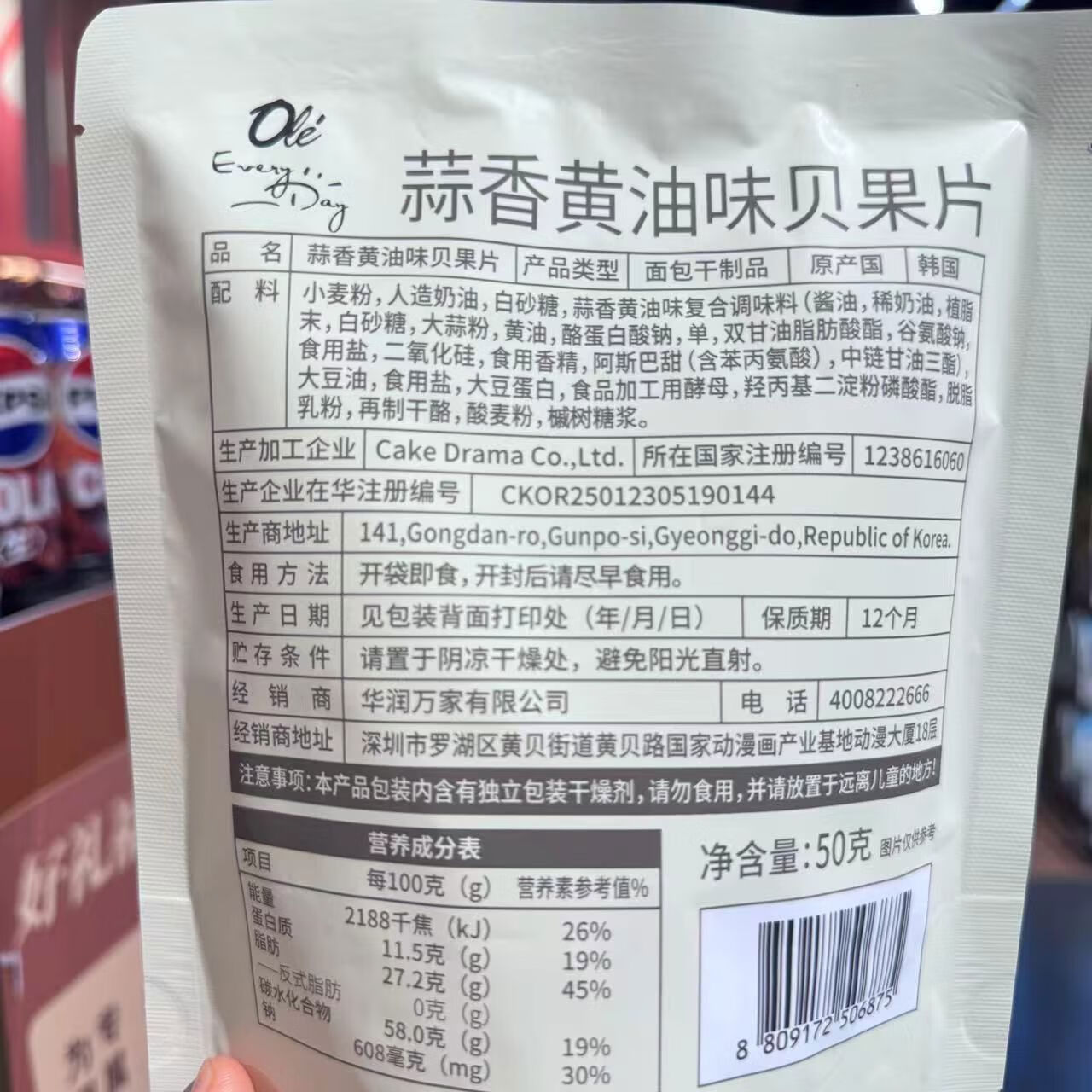 ole超市代购ole韩国进口蜂蜜黄油味蒜香黄油味贝果片50g 蜂蜜黄油味贝果片1包