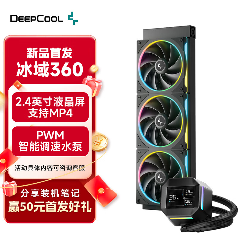 九州风神（DEEPCOOL）冰域360水冷散热器/PWM智能调速水泵/支持MP4视频/ARGB星环风扇