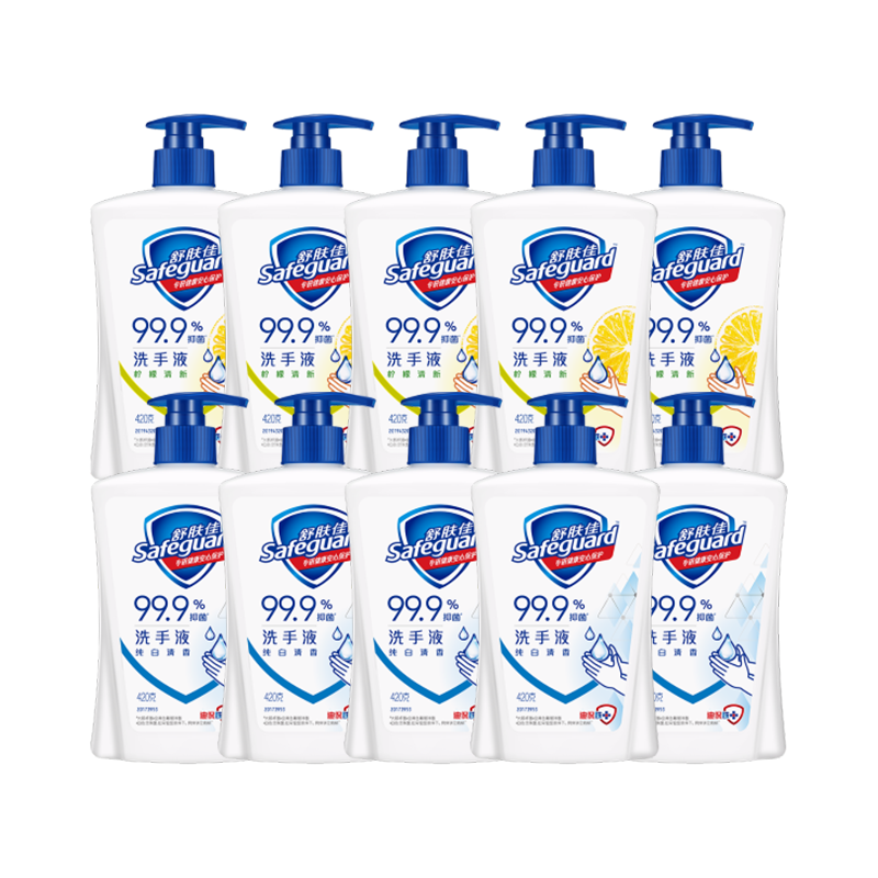 舒肤佳抑菌洗手液 420g*10瓶(纯白*5+柠檬*5) 家庭酒店餐厅整箱装8.4斤