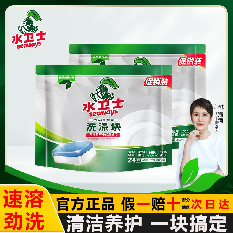 水卫士洗碗块洗碗机专用多效合一洗碗机洗涤剂洗碗粉洗碗盐小型机 【共24块】洗碗块24块*10g*1袋