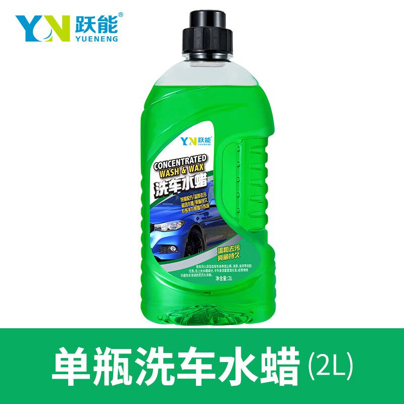躍能（YN）洗車(chē)液水蠟白車(chē)黑車(chē)專(zhuān)用泡沫強力去污汽車(chē)鍍膜上光高泡沫清洗套裝 T1:單瓶洗車(chē)液2L