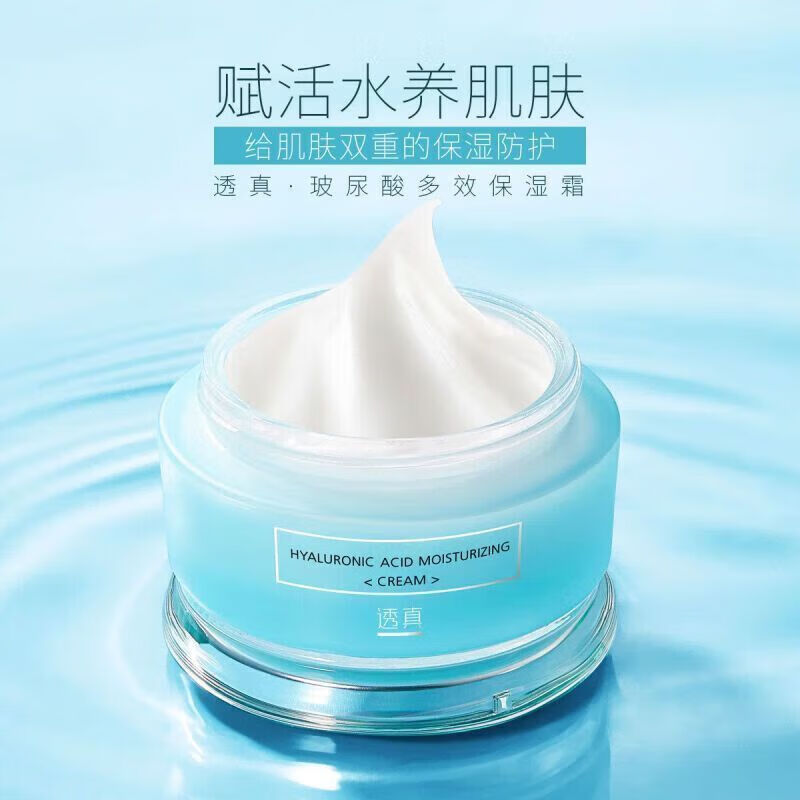 透真（LUCENBASE）玻尿酸保湿面霜不油腻润肤乳液女男补水懒人霜滋润清爽学生 玻尿酸补水保湿面霜【经典版】1瓶