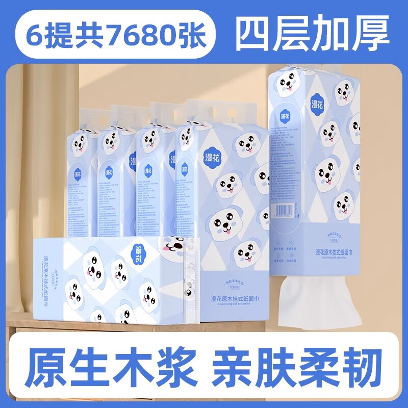 漫花大包悬挂式抽纸家用实惠装整箱餐巾纸厕所壁挂式抽纸卫生纸 1280张*6提 漫花挂抽【蓝狗】