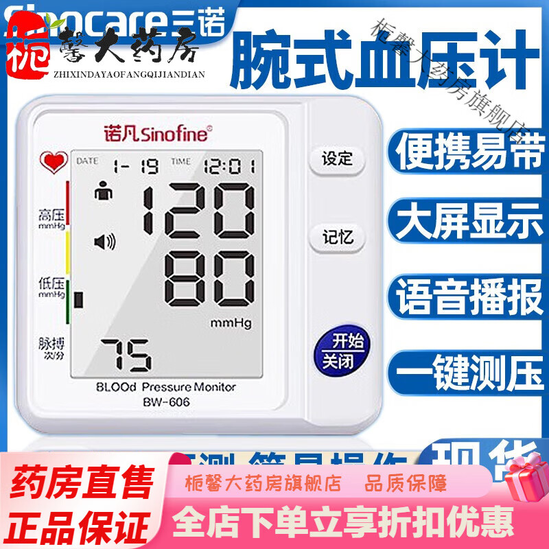 三諾電子血壓測量?jì)x家用老人手腕式測量計全自動(dòng)精準血壓醫用儀器