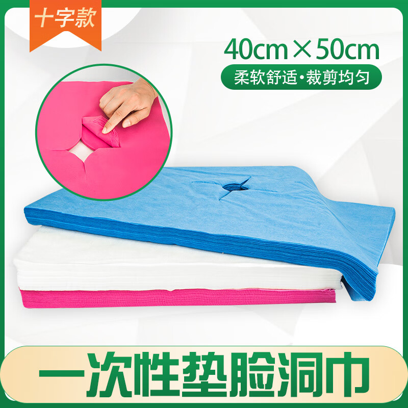 厚新加厚一次性洞巾美容院床头垫脸巾按摩床趴巾十字圆型枕巾美甲枕布 粉色40*40十字孔200条	