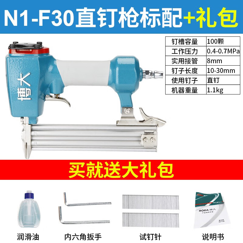 博大氣動直釘槍木工ST64鋼氣釘槍打釘槍F30氣釘槍木工工具碼釘槍 N1-F30直釘槍標配+試釘針