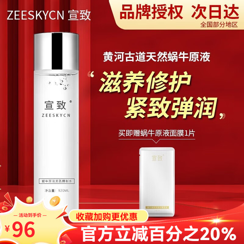 宣致直营正品蜗牛原液套装补水保湿提亮肤色紧致肌肤 蜗牛原液美肌精致水 120ml