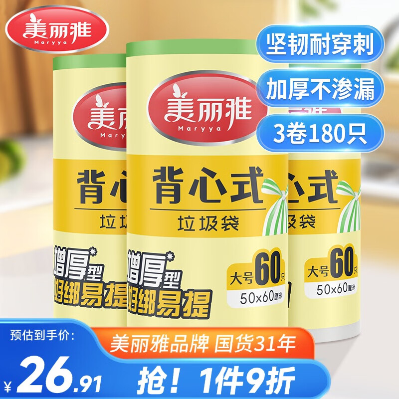美丽雅背心垃圾袋大号180只