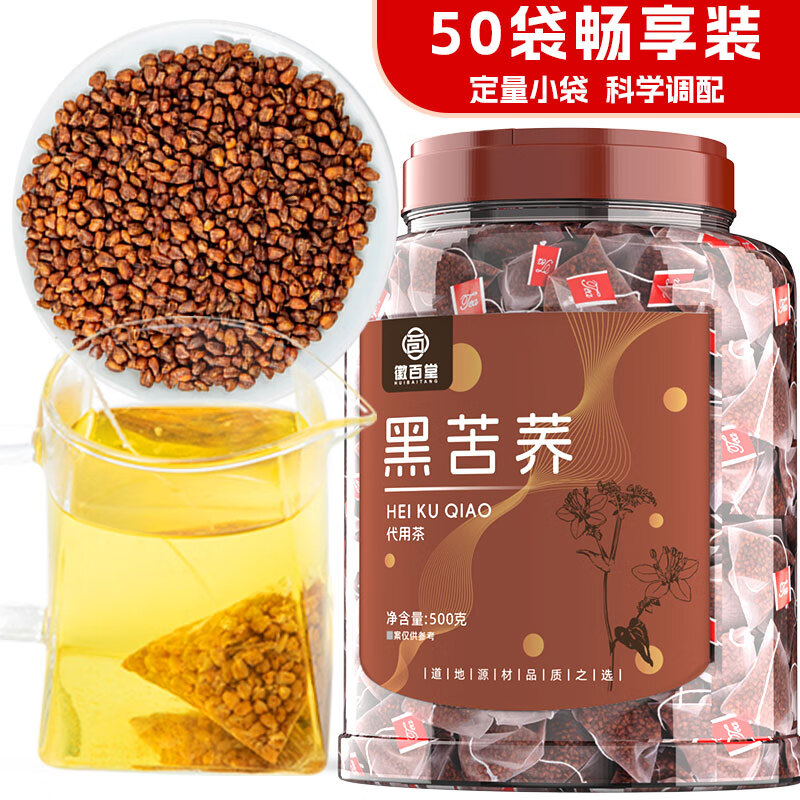徽百堂四川大凉山黑苦荞茶50包三角包装全颗粒胚芽荞麦茶泡水饭店500克