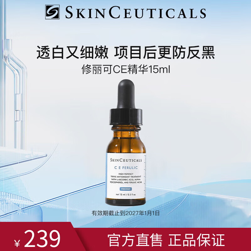 修丽可CE修护精华15ml抗氧抗皱早C抗老紧致修护淡化细纹精华液