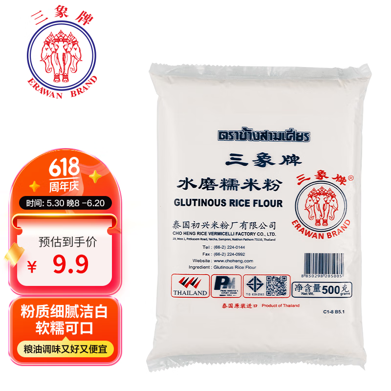 三象水磨糯米粉 汤圆粉雪媚娘冰皮月饼糍粑原料 500g 泰国进口 