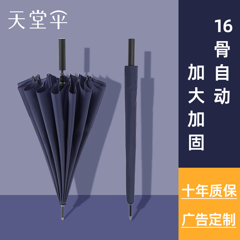 天堂伞暴雨专用大号男长柄伞加大加厚加固结实三人直柄全自动定制雨伞 酒红【16骨-112cm】纯色-可定制