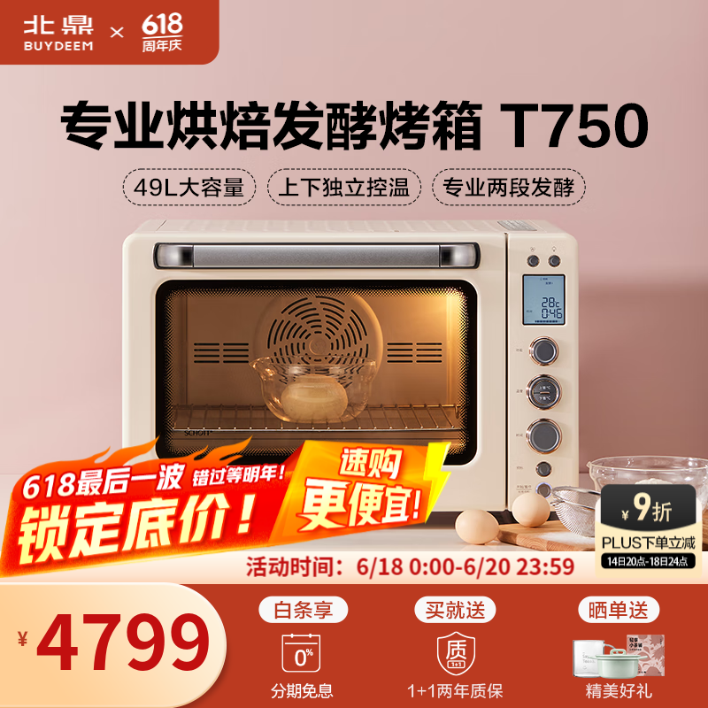 北鼎（Buydeem） 【国家补贴】家用电烤箱 多功能台式烤箱 商用全自动专业低温发酵空气炸烤鸡 大容量 49L 【Julia黄】T750|上下管独立控温 49L