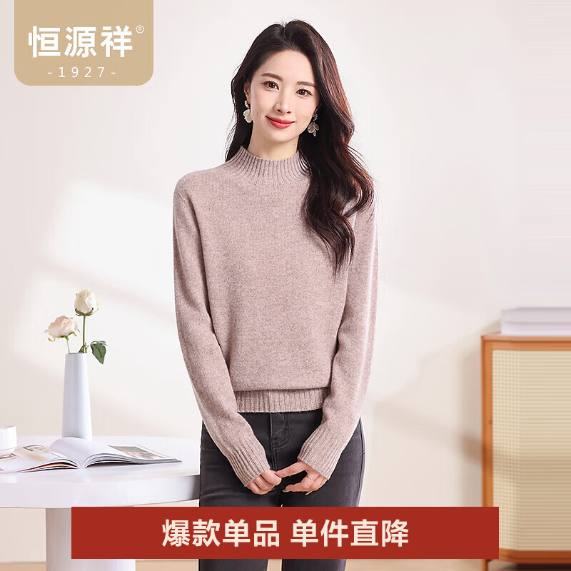 恒源祥圆领纯羊毛衫女装冬季新款基础内搭打底衫女士毛衣套头针织衫上衣 新米驼 S /160/84A
